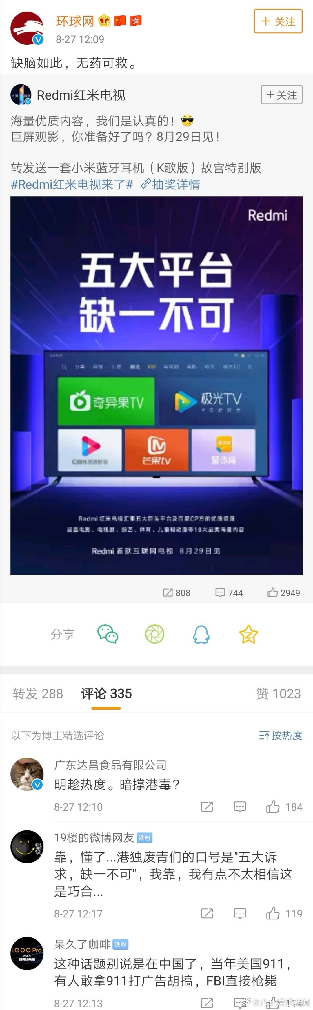紅米電視的宣傳標語遭中國官媒環球網狠批「缺腦如此,無藥可救」(翻攝環球網微博)