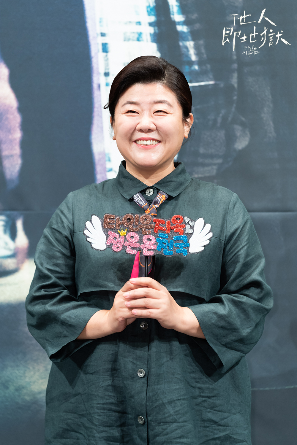 李姃垠藉《寄生上流》被觀眾熟知，這次在《他人即地獄》飾演房東大嬸，她笑說：「看我怎樣折磨任時完這個純樸的小夥子！」（愛奇藝台灣站提供）