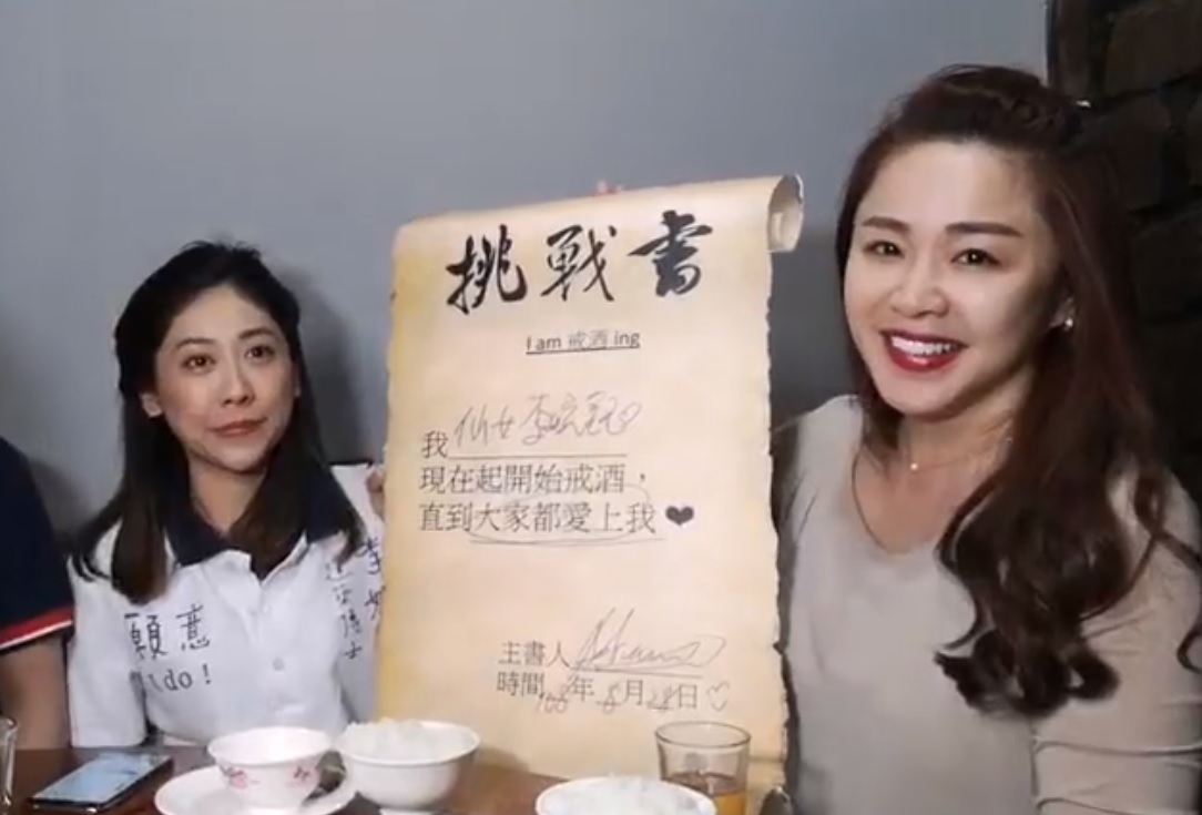 李婉鈺挑戰戒酒，並邀請韓國瑜市長一起加入她的行列。（翻攝李婉鈺的園地臉書）