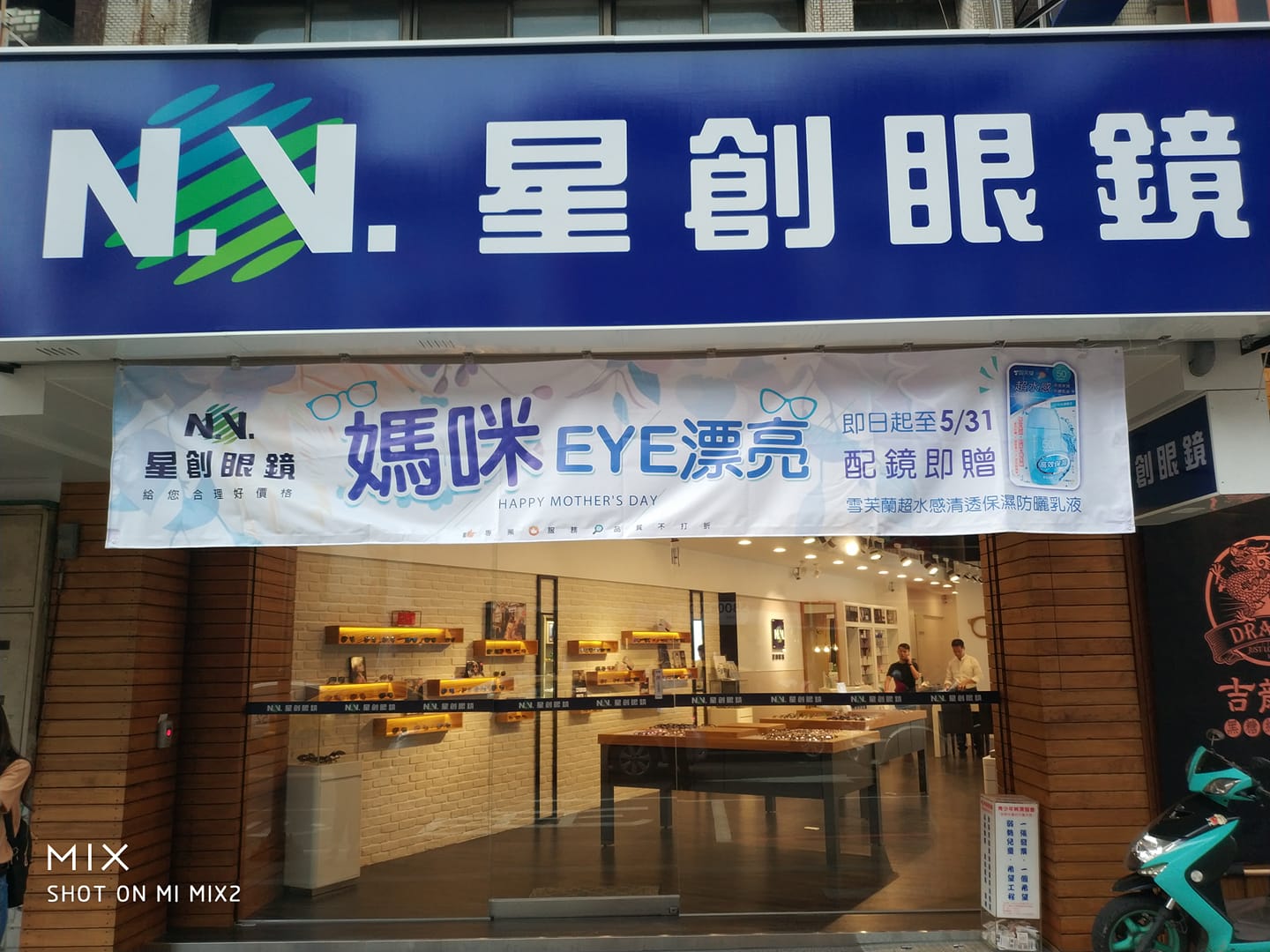 星創眼鏡因長期虧損不堪負荷，將結束營運。（翻攝自星創眼鏡三重店臉書）