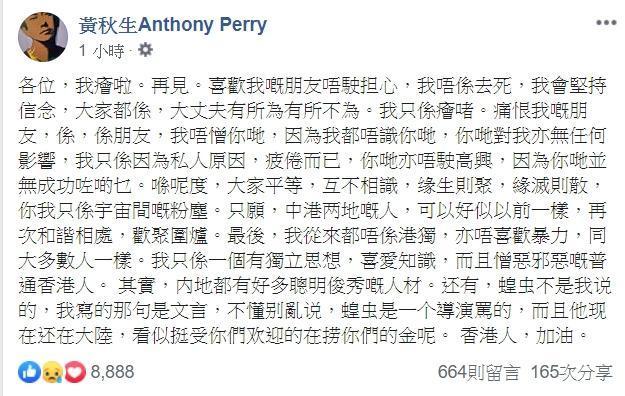 香港影帝黃秋生在臉書向粉絲告別。(翻攝黃秋生臉書粉絲專頁)