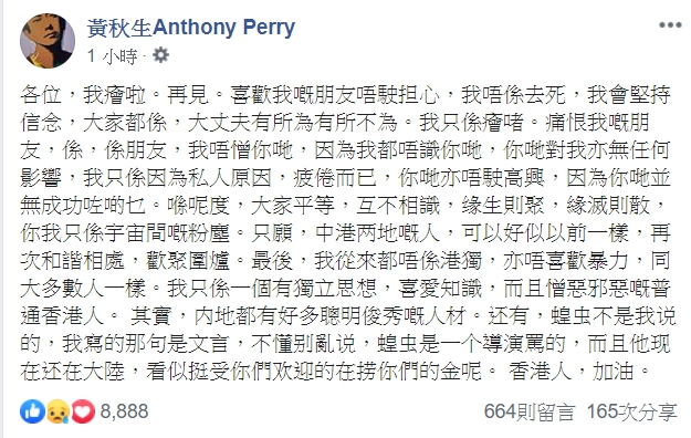 香港影帝黃秋生在臉書向粉絲告別。(翻攝黃秋生臉書粉絲專頁)