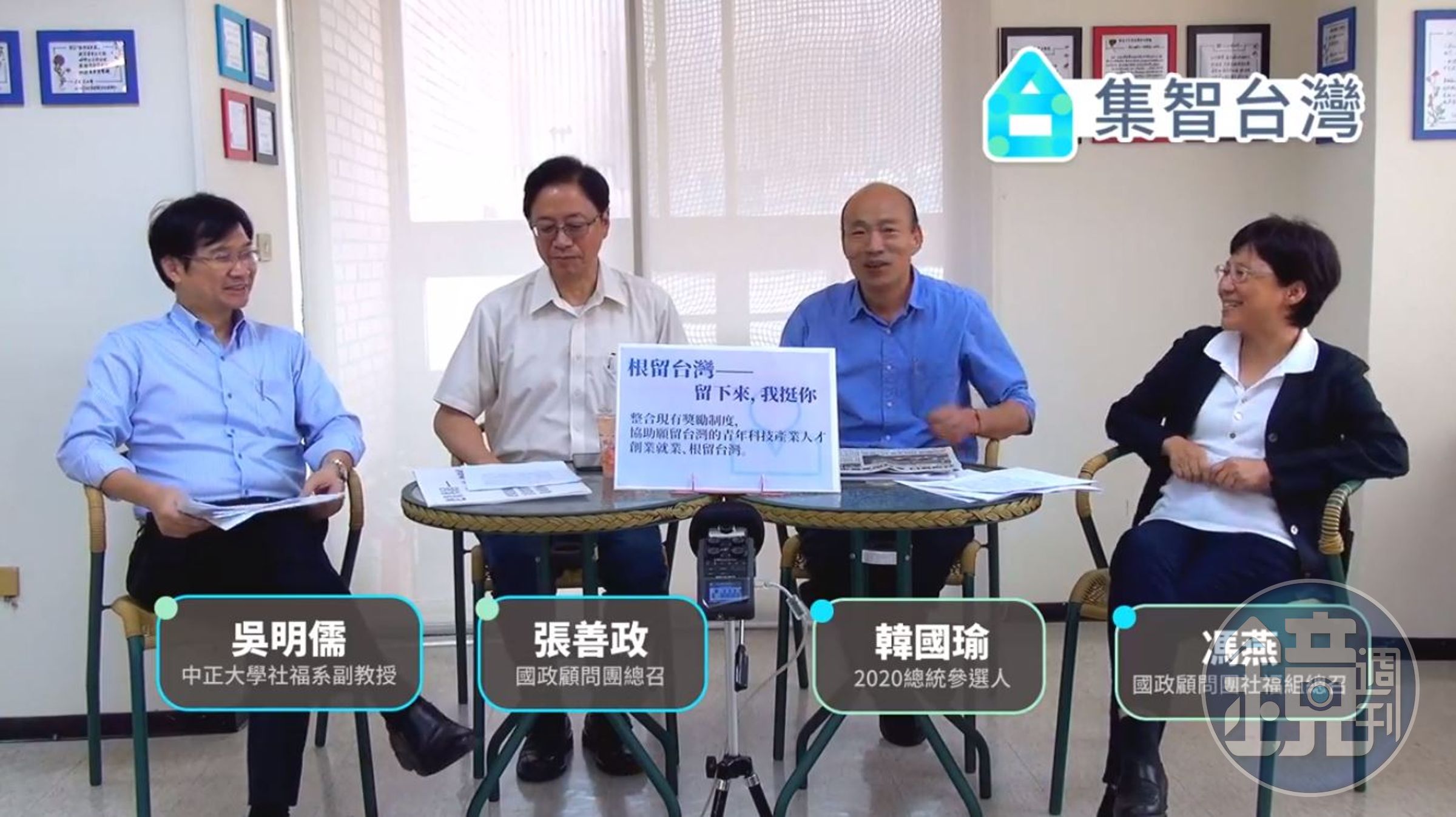 韓國瑜今（29日）與國政顧問團臉書上直播，公布青年政見，卻在直播中失言。（翻攝自臉書）
