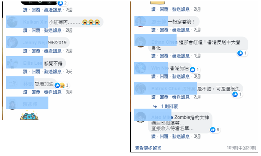 《魔法禁界》預告片翻唱了小紅莓樂團的反戰歌〈行屍走肉〉，結合香港反送中時事，引起網友表態支持。
