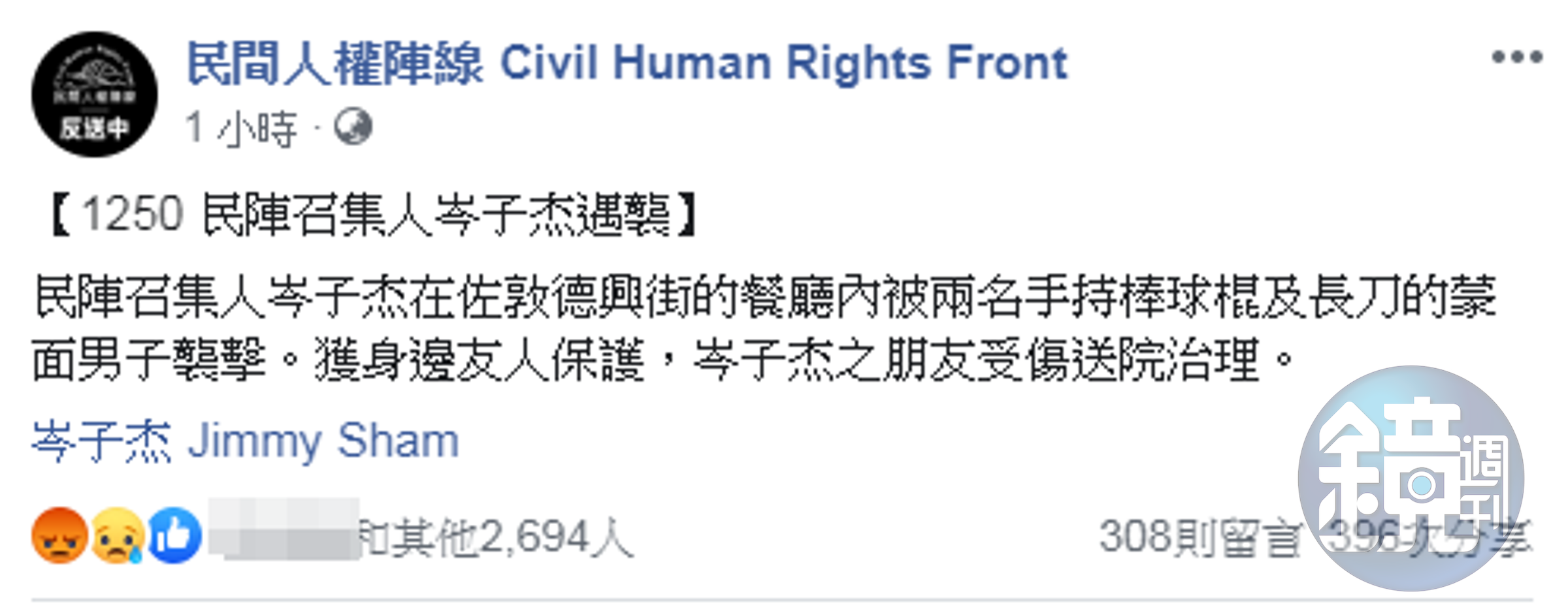 民陣臉書透露，召集人和其友人中午在餐廳內遇襲。（翻攝民間人權陣線臉書）