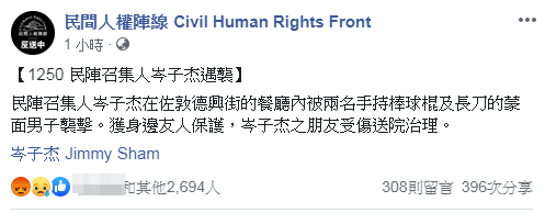 民陣臉書透露，召集人和其友人中午在餐廳內遇襲。（翻攝民間人權陣線臉書）