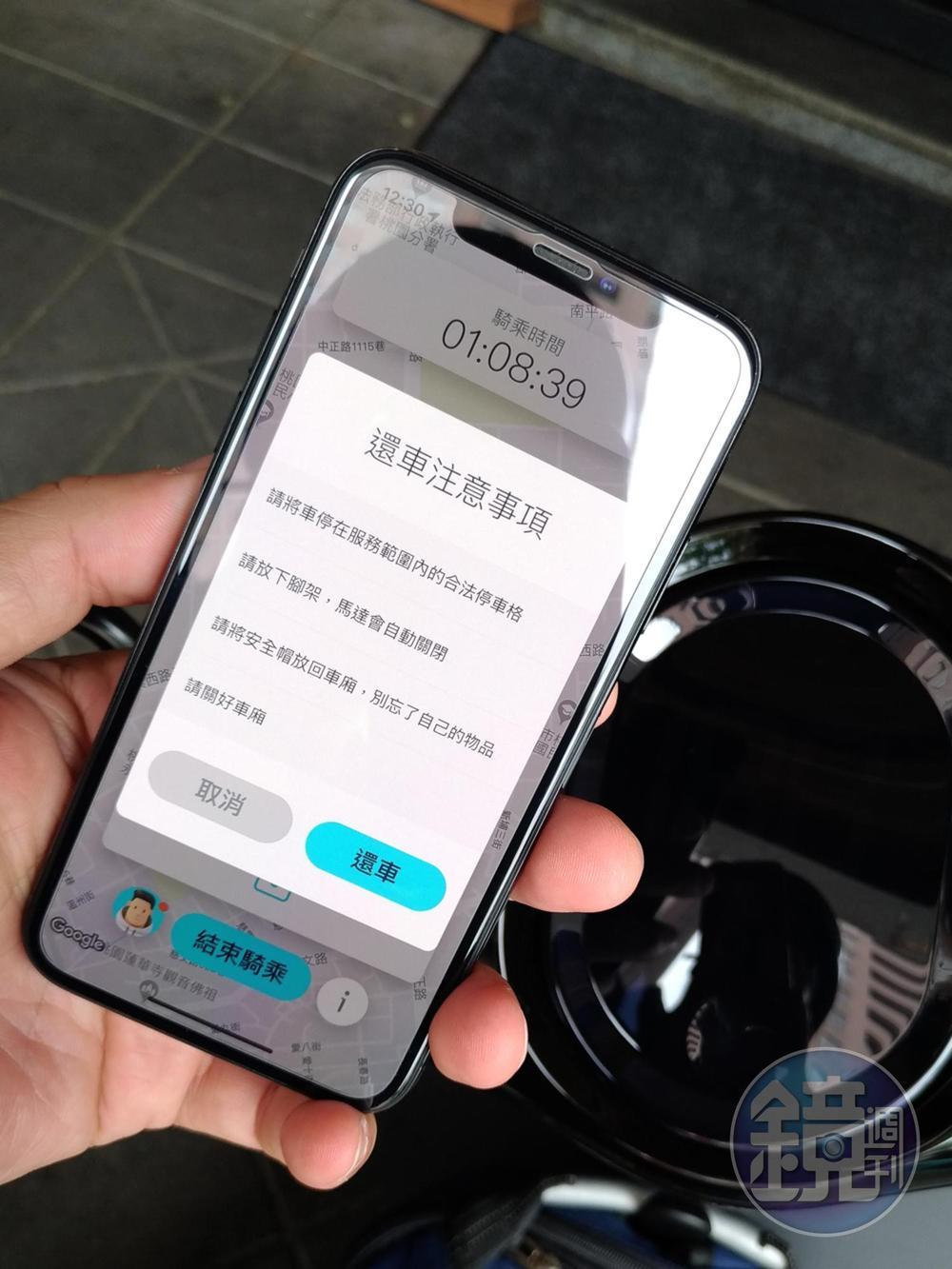 停好車後就開始啟動還車程序，扣除前6分鐘免費，我這趟旅程約需花費155元（2.5元×62分）。