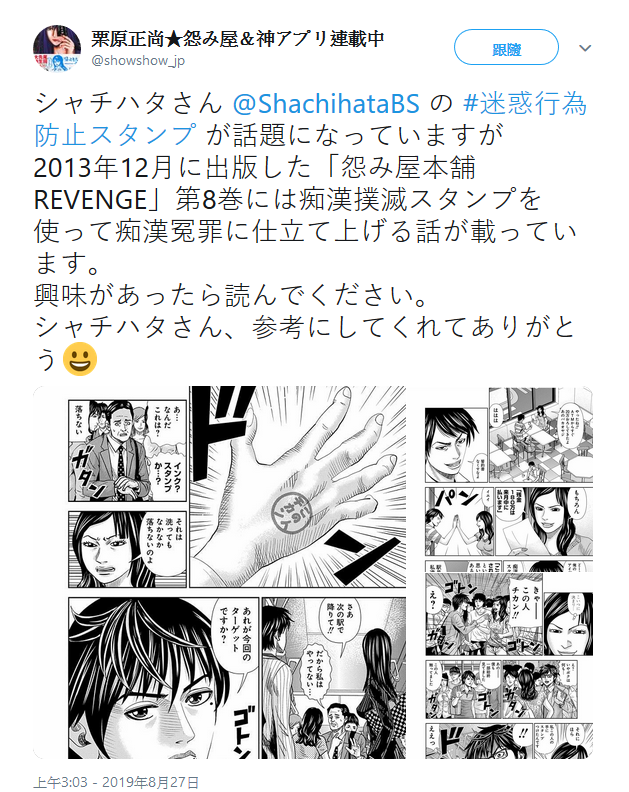 漫畫家栗原正尚PO出2013年的作品,謝謝寫吉達的參考。(翻攝自「@showshow_jp」 twitter)