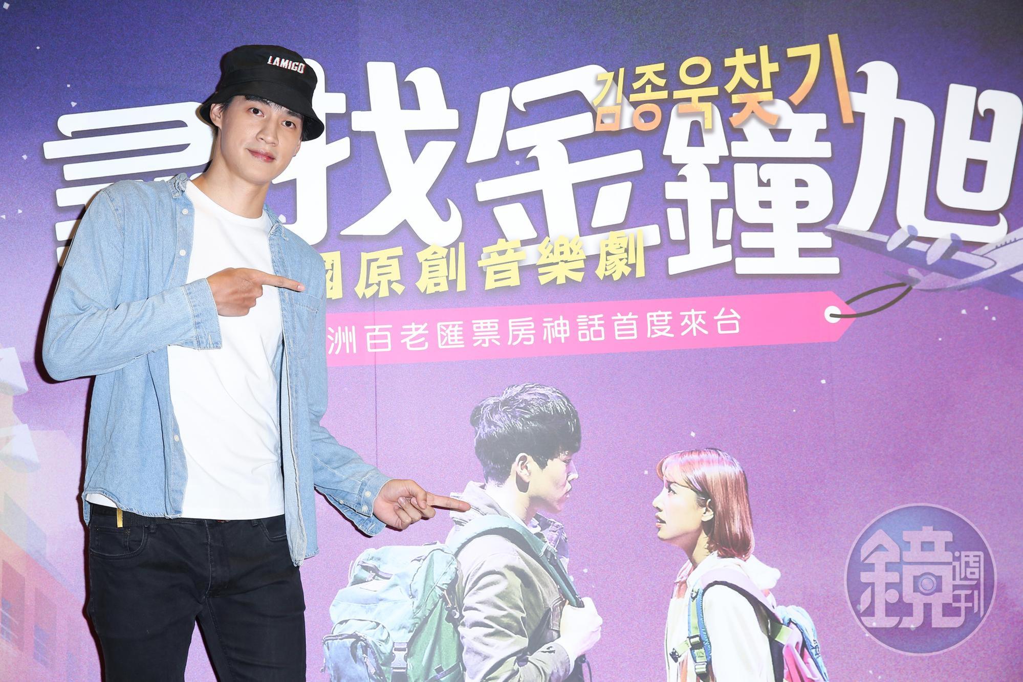 宏正欣賞韓國音樂劇《尋找金鐘旭》。