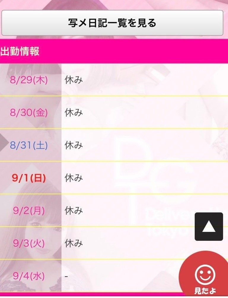 坂口杏里被捕後賣淫工作表至下月3日皆改為休息。（翻攝自網路）
