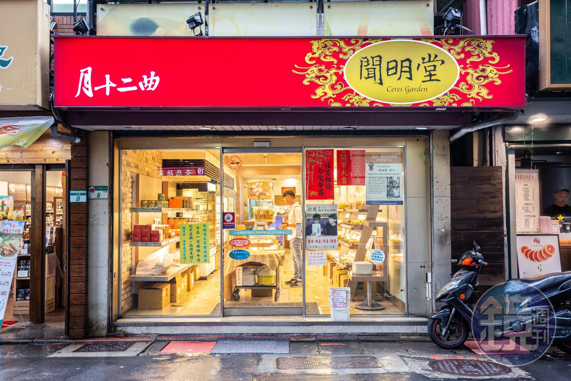 在台視附近巷內的「月十二曲」是許多老饕的中秋必買名店。