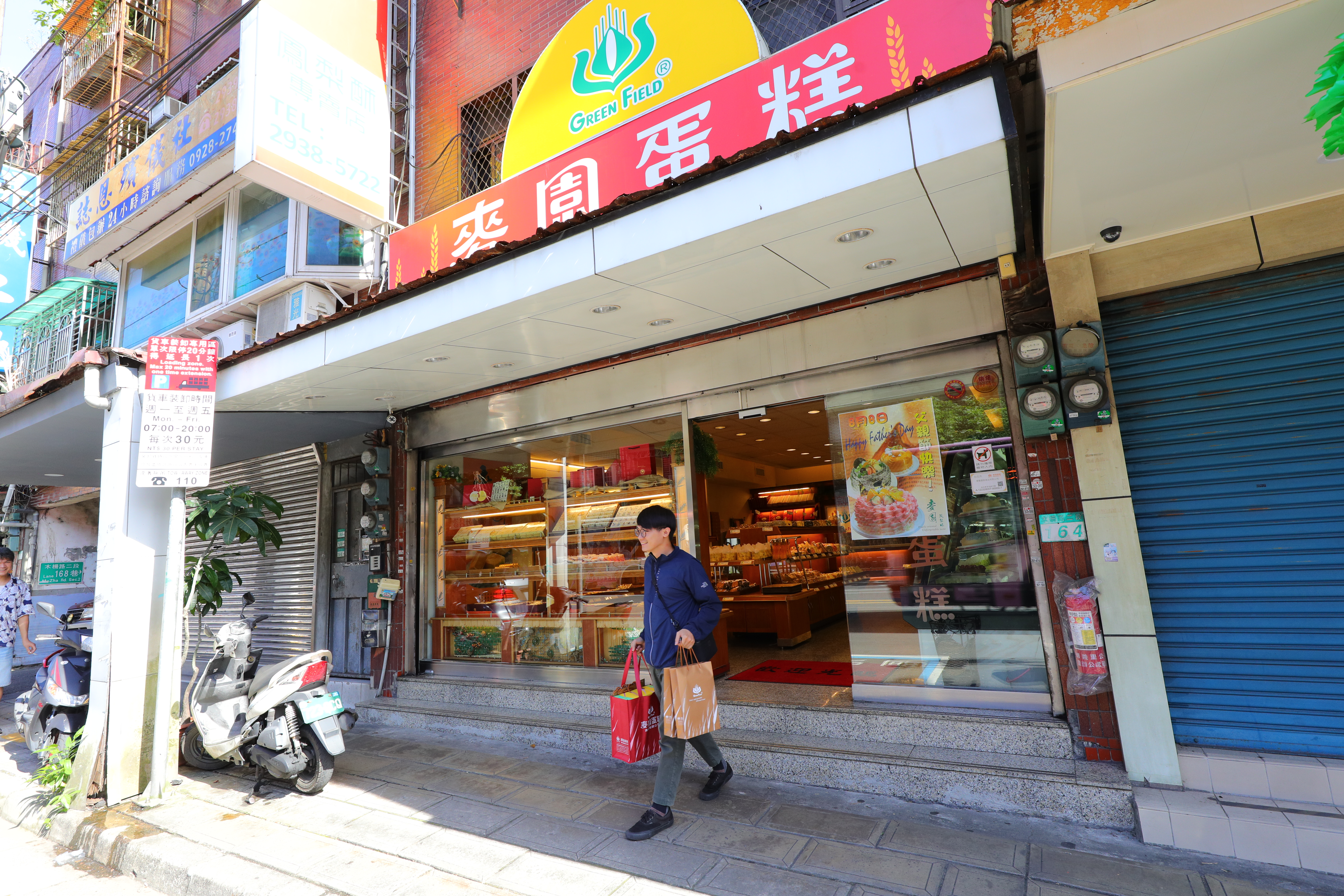 「麥園蛋糕」是台北木柵的在地名店，許多在地客即便搬走也常回頭。