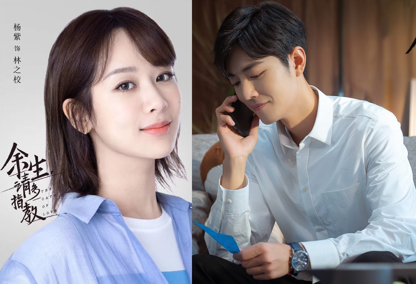 大陸鮮肉男星肖戰新劇與有「幫夫運」的女星楊紫搭檔演出《餘生請多指教》。（合成圖片，翻攝自餘生請多指教微博）