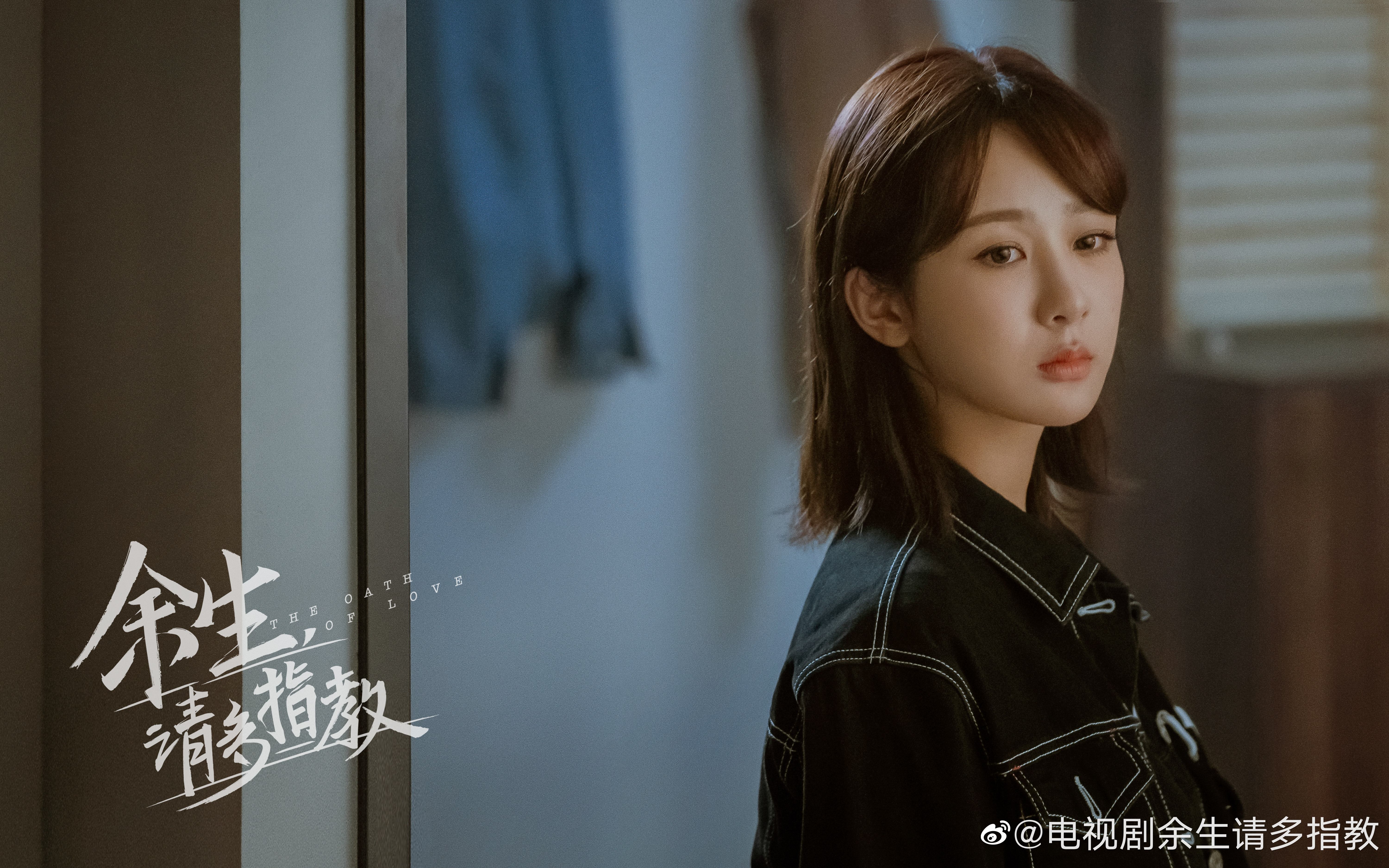 楊紫繼《親愛的，熱愛的》之後，在新劇再度挑戰女大學生的角色。（翻攝自餘生請多指教微博）