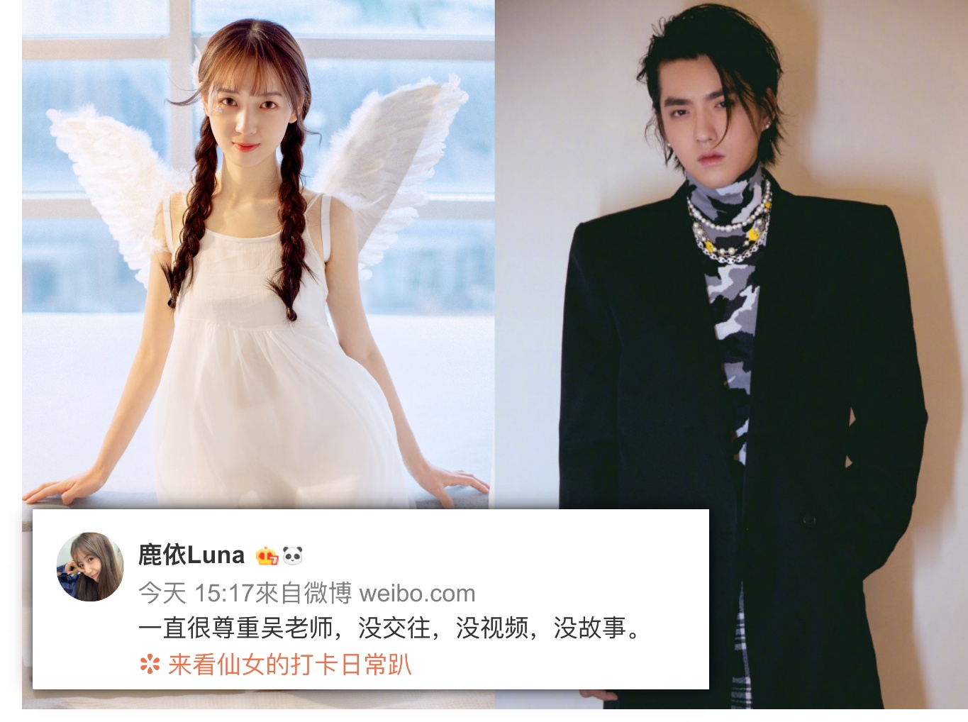 吳亦凡傳戀上小8歲的正妹秦牛正威（鹿依），女方今發文否認戀情。（合成圖片，翻攝自吳亦凡、鹿依微博）