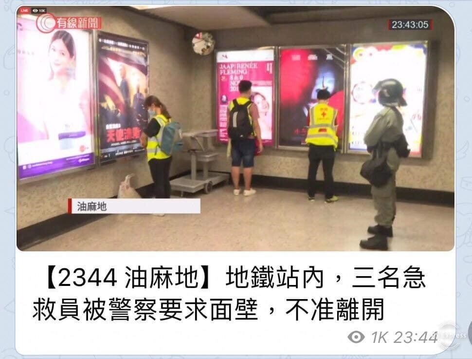 3名救護員被警察要求「面壁」，不能下去月台救人 （翻攝自有線新聞）