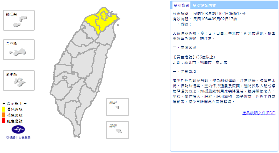 氣象局針對北部台北、新北和桃園發布高溫警報，外出慎防中暑。（翻攝中央氣象局）