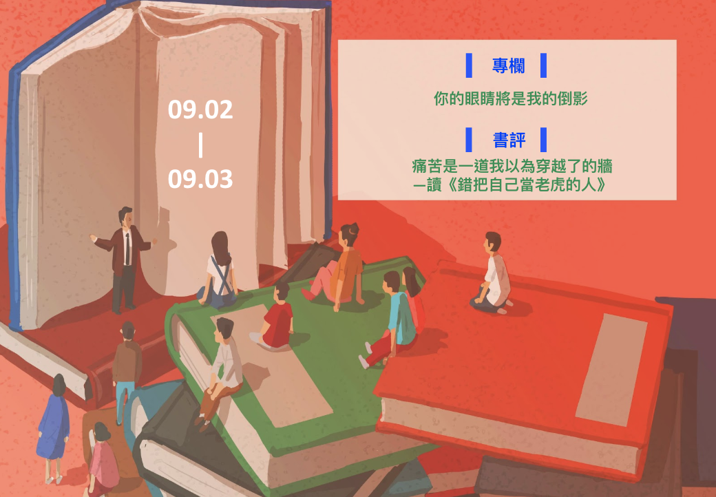 【鏡文化為你朗讀】本週Podcast►9.02-9.03