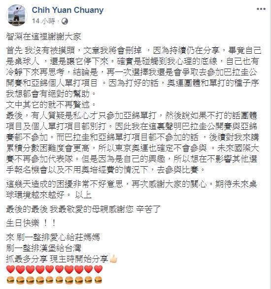 莊智淵宣布退出國家代表隊。(翻攝自莊智淵臉書)