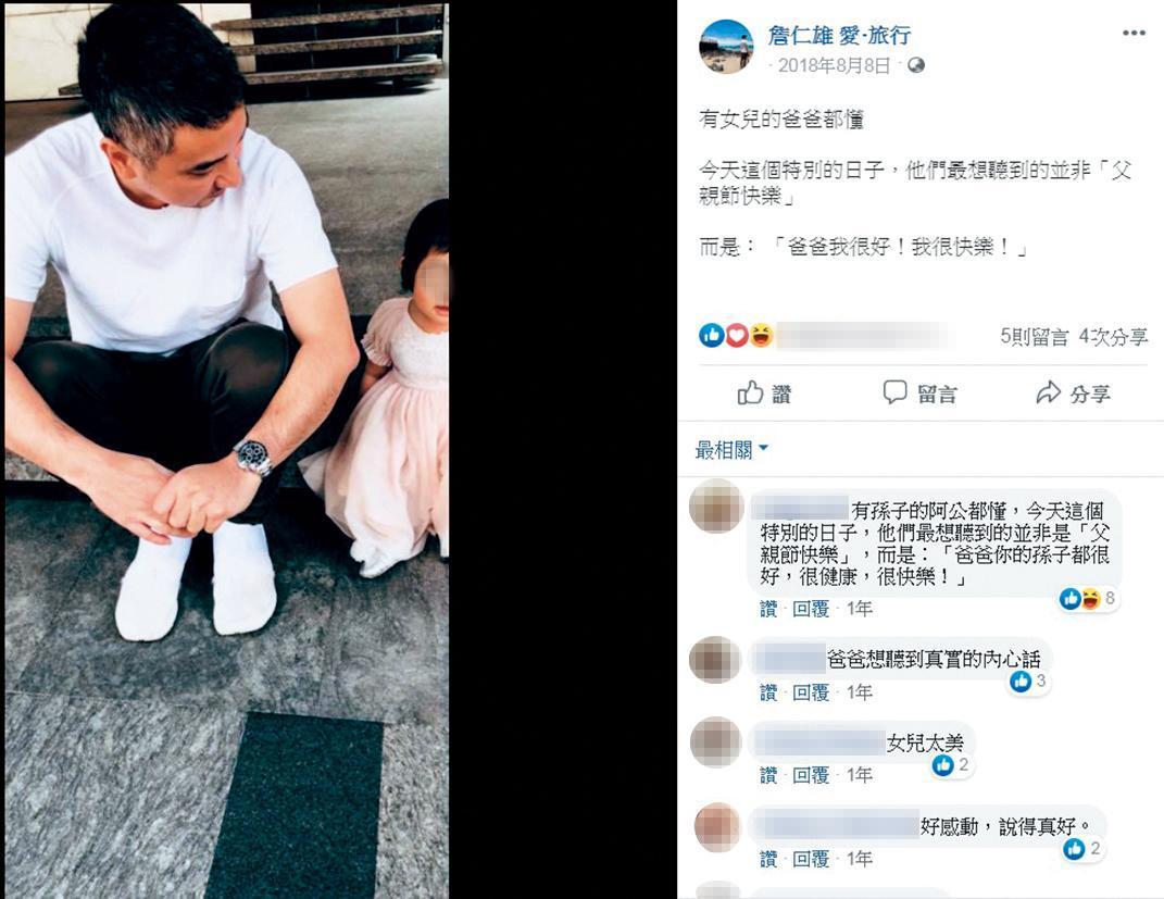 詹仁雄兩段婚姻育有1子1女,去年父親節貼出和女兒的合照,並發表父親感言。(翻攝自詹仁雄臉書)
