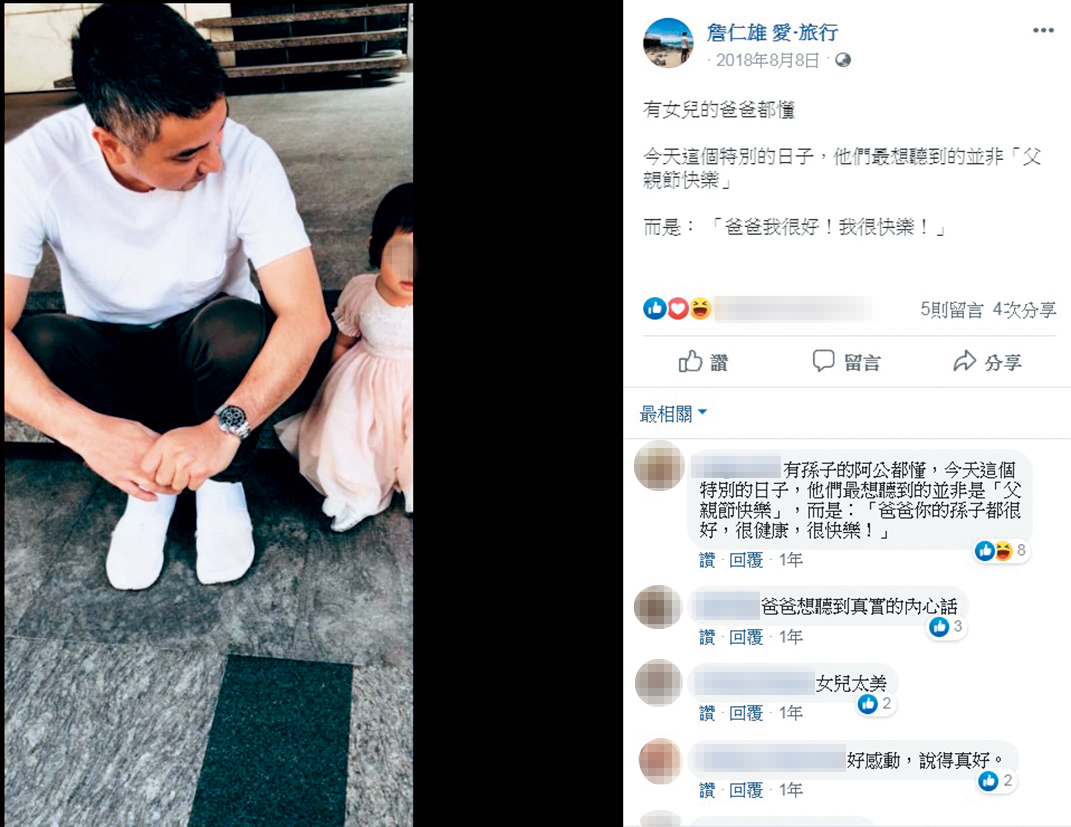 詹仁雄兩段婚姻育有1子1女，去年父親節貼出和女兒的合照，並發表父親感言。（翻攝自詹仁雄臉書）