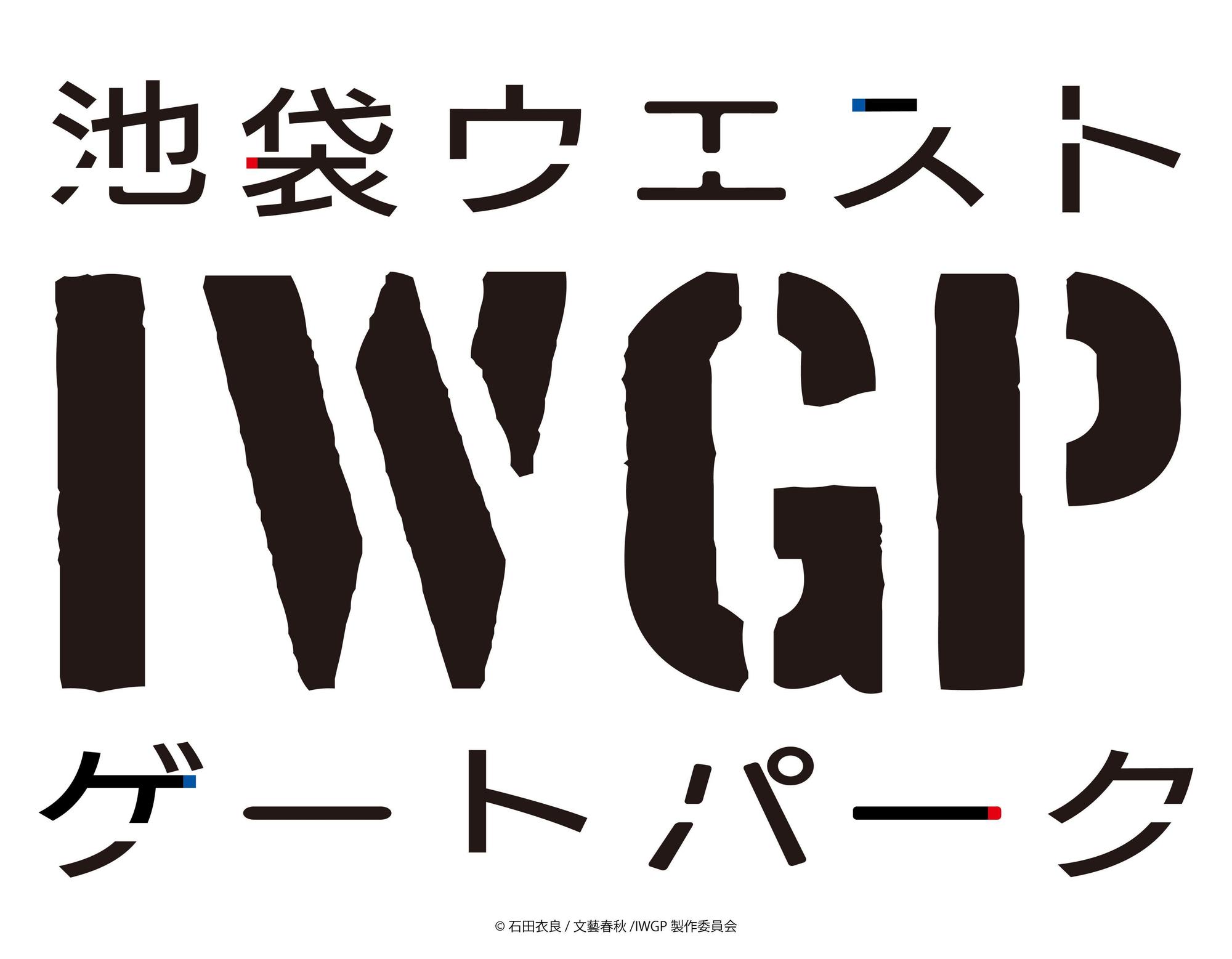 《池袋西口公園》宣布2020年推出電視動畫。(翻攝自「iwgp_anime」Twitter)