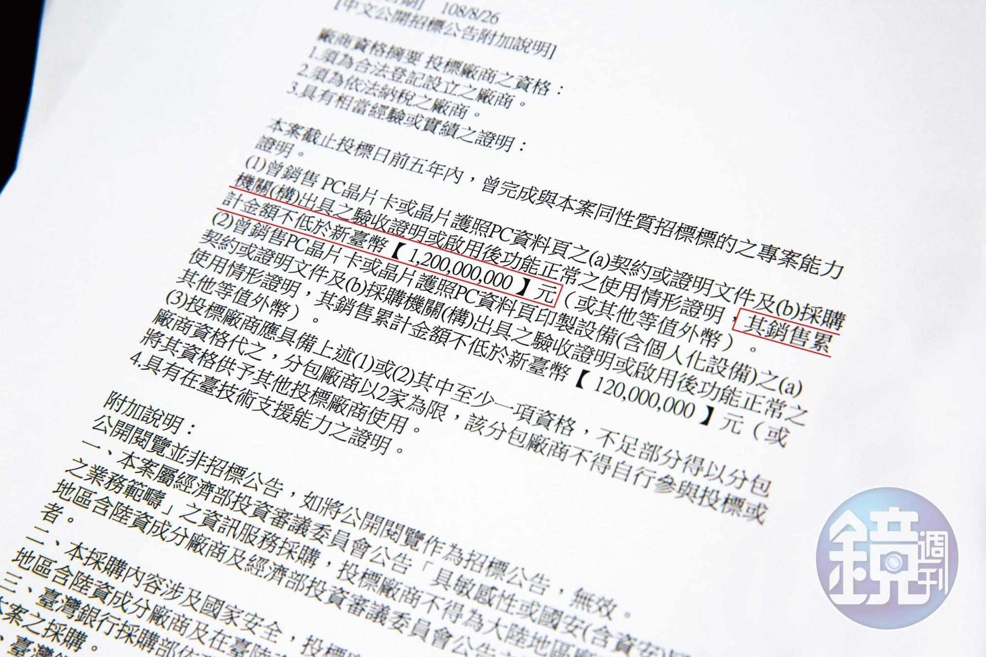 根據標案規格書,投標者須有12億元的實績,引發本土廠商不滿。