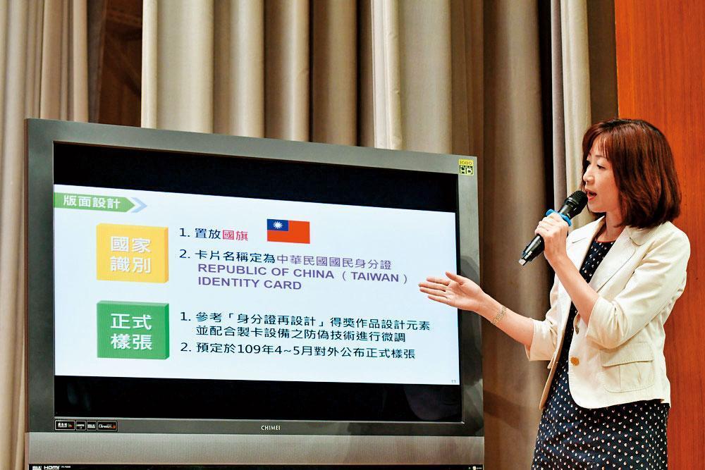 內政部在日前召開記者會，公告新式身分證的細部規劃。（內政部提供）