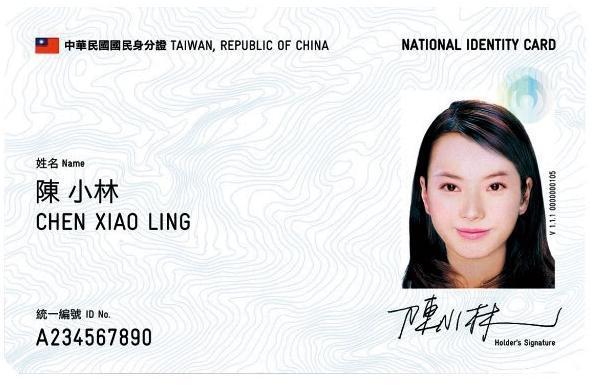 新式數位身分證原定今年10月開始換發。(翻攝自身分證明文件再設計網頁)