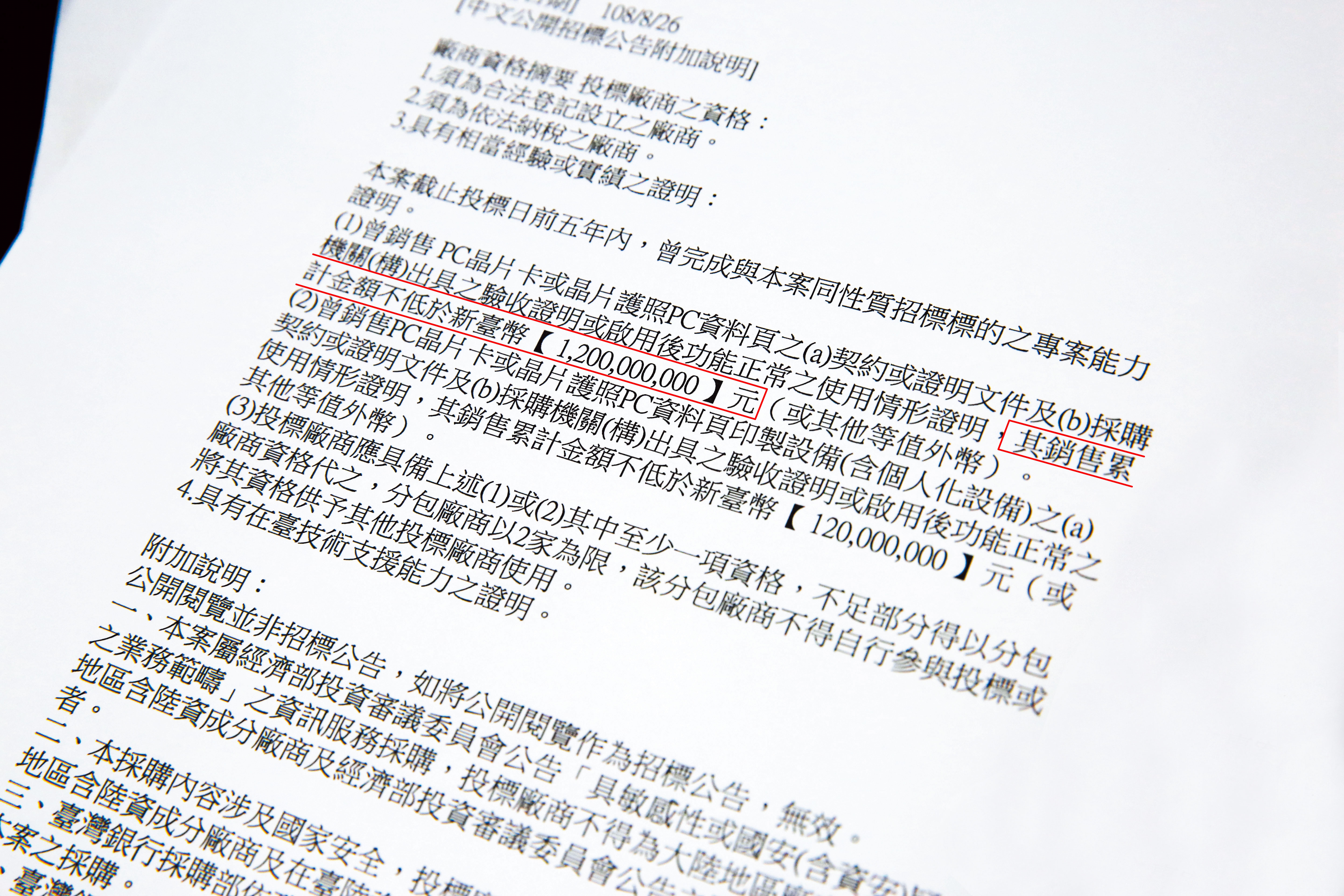 根據標案規格書,投標者須有12億元的實績,引發本土廠商不滿。