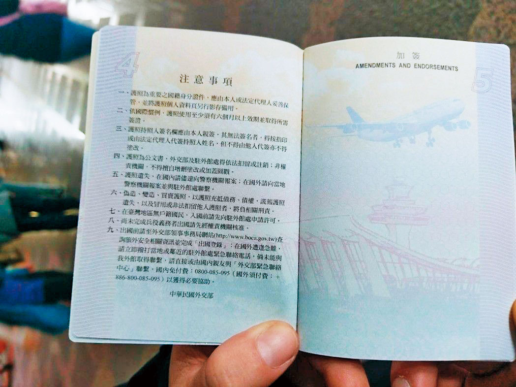 中央印製廠曾將護照內頁的桃園機場誤植為美國杜勒斯機場,遭立委踢爆。(翻攝畫面)