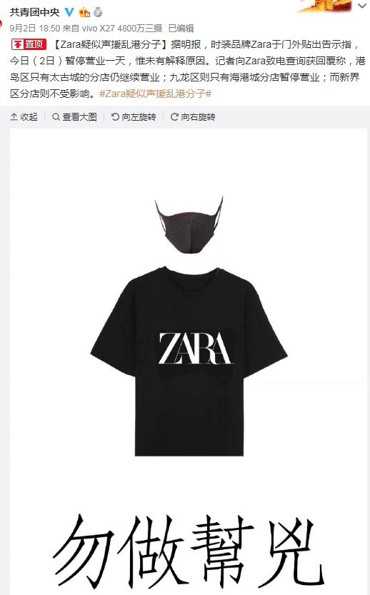 共青團用疑似字眼指責關店一天的ZARA,此舉讓不少中國網友覺得不妥。(翻攝共青團中央微博)