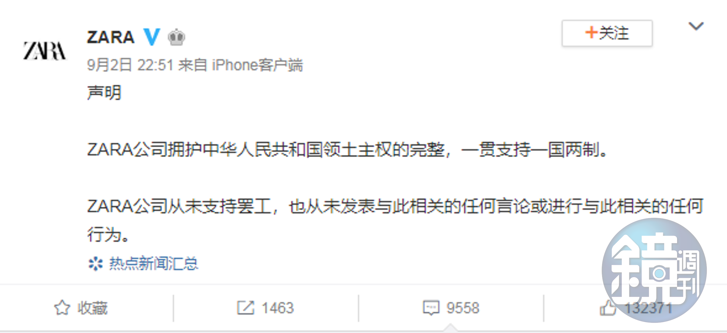 ZARA聲明指出挺一國兩制，有網友力挺稱關店能保護員工上下班安全。（翻攝ZARA微博）