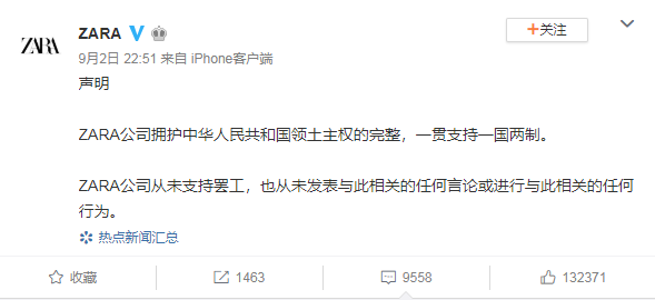 ZARA聲明指出挺一國兩制，有網友力挺稱關店能保護員工上下班安全。（翻攝ZARA微博）