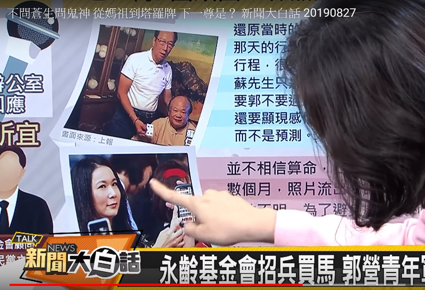 劉宥彤休假2週期間,爆出6月她帶郭董去找塔羅牌大師蘇仁宗算命的消息,不得不親自回應。(翻攝新聞大白話)