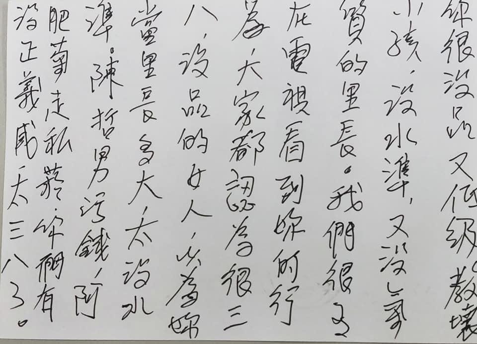 匿名明信片內容通篇都在辱罵沈秀玲，讓網友一致支持提告。（翻攝正興里里長沈秀玲服務處臉書）
