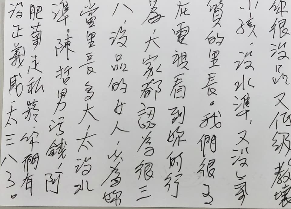 匿名明信片內容通篇都在辱罵沈秀玲,讓網友一致支持提告。(翻攝正興里里長沈秀玲服務處臉書)