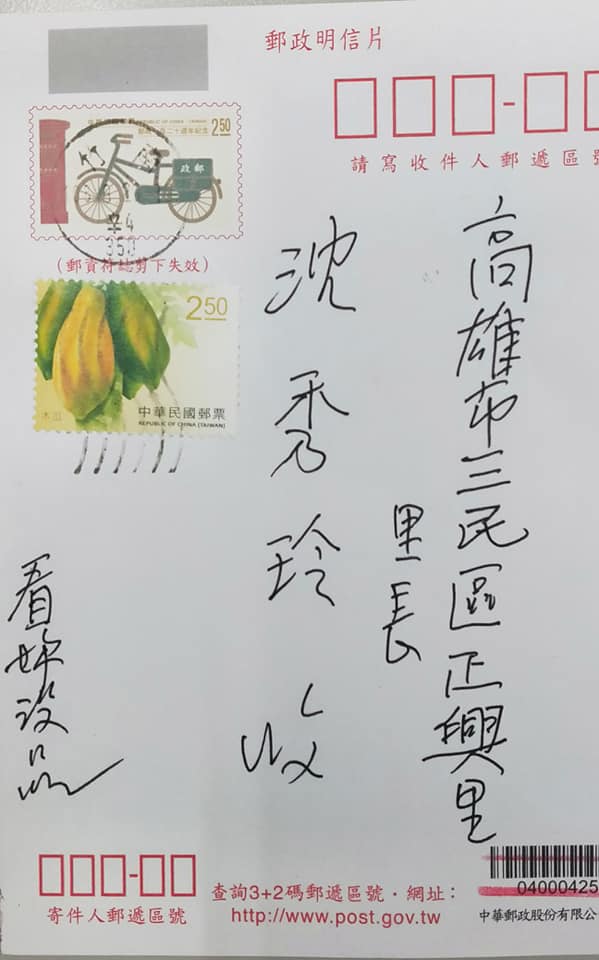 有一名住竹南的韓粉以署名「看妳沒品」寄明信片給沈秀玲。(翻攝正興里里長沈秀玲服務處臉書)