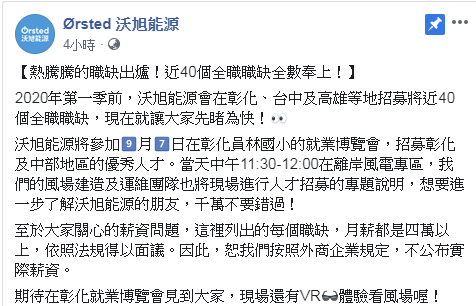 沃旭今日貼出所有職缺，並表示經常性薪資為四萬以上。（翻攝沃旭能源臉書）