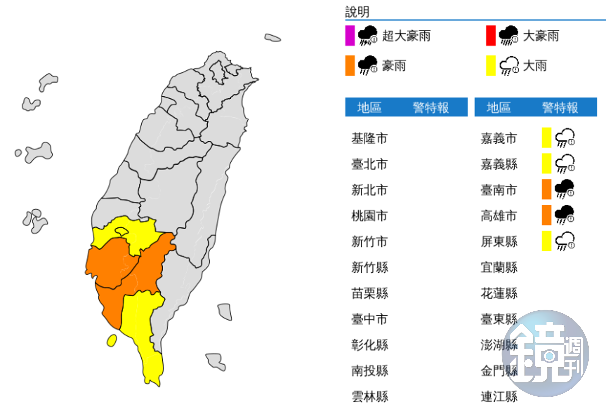 氣象局針對南部五縣市發布豪、大雨特報，並提醒低窪地區慎防淹水。（翻攝中央氣象局）