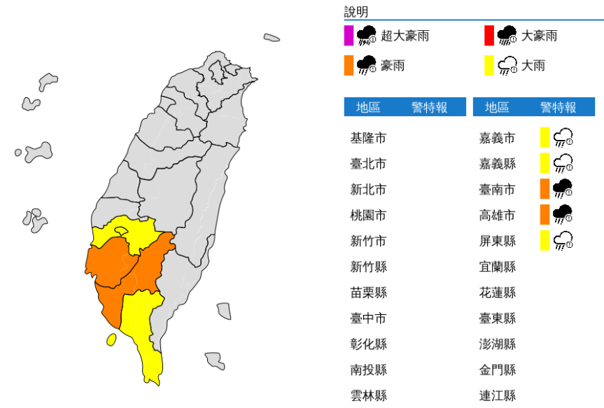 氣象局針對南部五縣市發布豪、大雨特報，並提醒低窪地區慎防淹水。（翻攝中央氣象局）