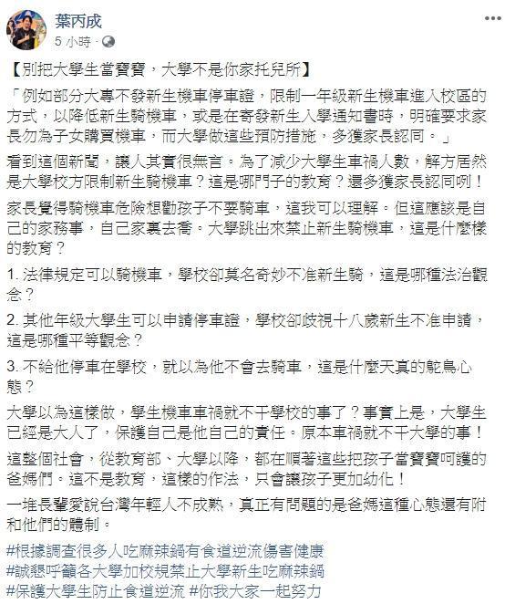 教育部對加強學生交通安全的宣導方式，讓台大教授葉丙成認為是鴕鳥心態。（翻攝自葉丙成臉書）