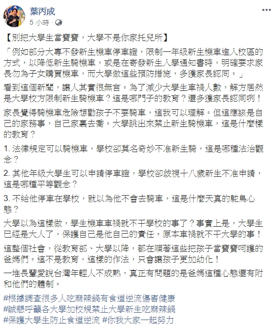 教育部對加強學生交通安全的宣導方式,讓台大教授葉丙成認為是鴕鳥心態。(翻攝自葉丙成臉書)