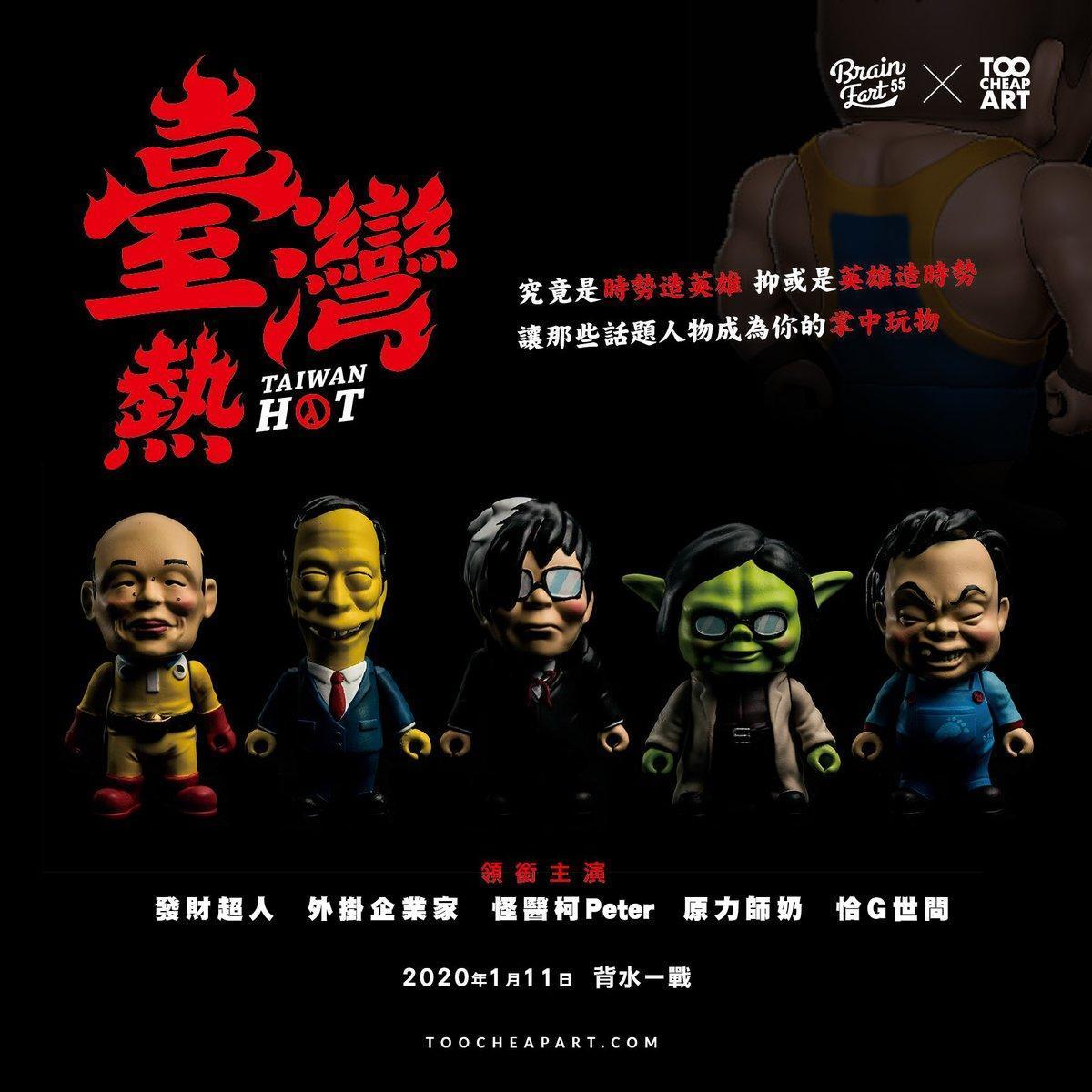2020 年 1 月 11 日，有選沒選都背水一戰。（Too Cheap Art 提供）