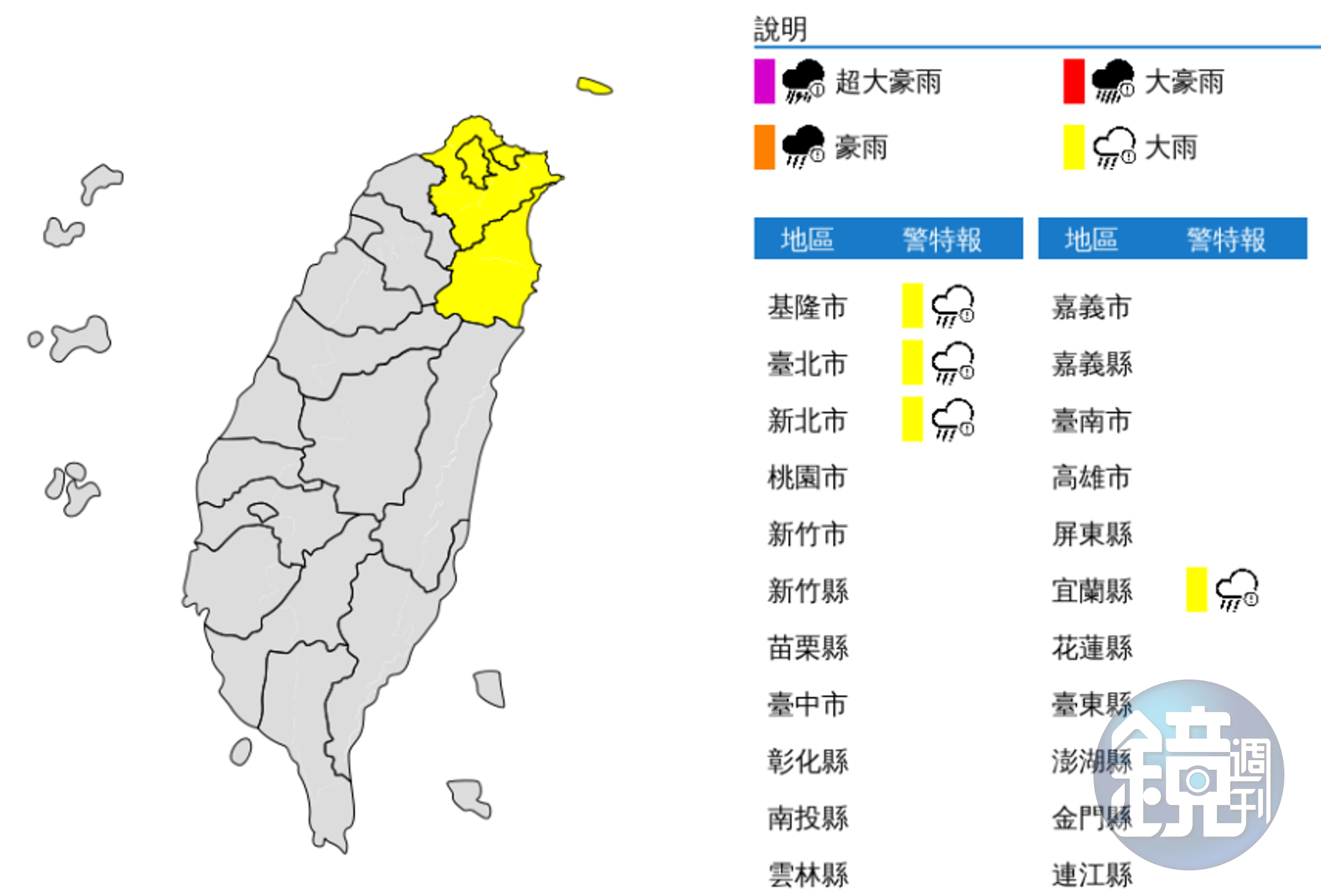 中央氣象局繼清晨5時對北部發布大雨特報後，9:55再針對同樣北部4縣市民眾提醒有大雨來襲。（翻攝中央氣象局）
