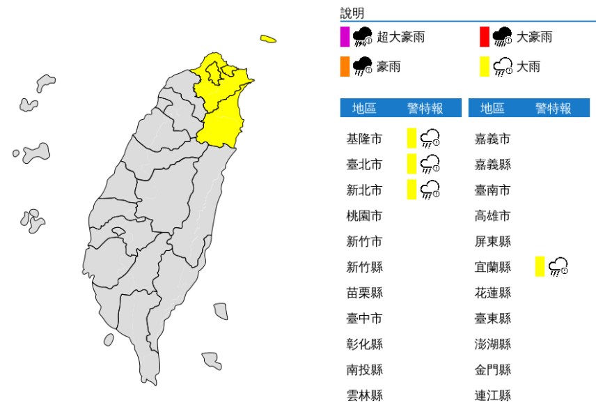 中央氣象局繼清晨5時對北部發布大雨特報後，9:55再針對同樣北部4縣市民眾提醒有大雨來襲。（翻攝中央氣象局）
