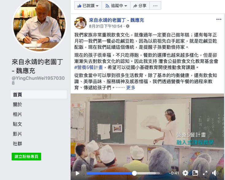 魏應充在來自永靖的老園丁-魏應充 FB粉絲頁表示,希望可以從國小基礎教育開始推動食育課題。(來自永靖的老園丁-魏應充 FB粉絲頁)
