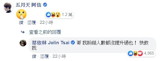 蔡依林問「臉書一般是怎麼個經營法？」，緋聞網友阿信僅回覆了一個「噓」的表情符號。（翻攝自蔡依林 Jolin Tsai臉書）