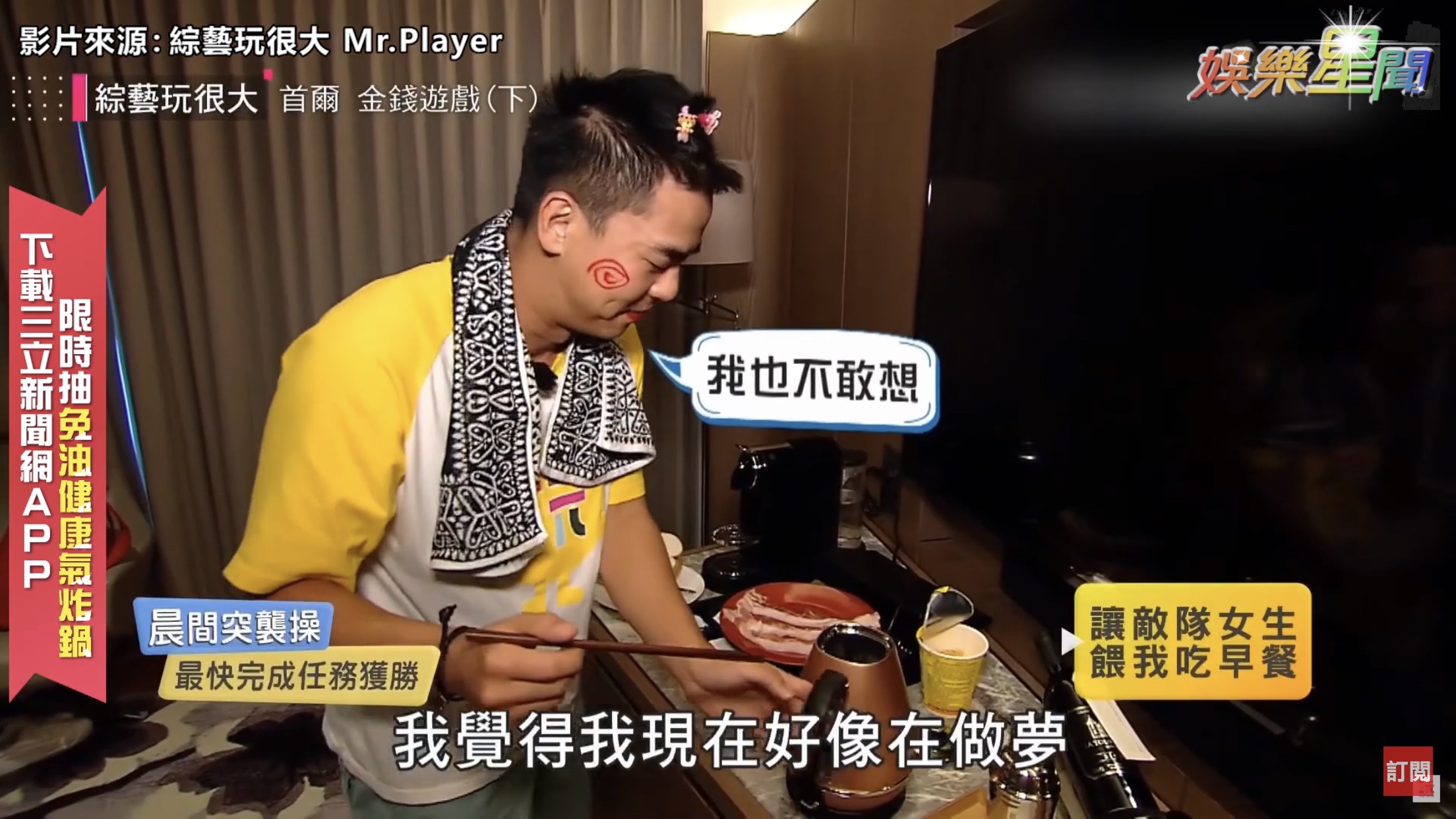 柯有倫在「讓敵隊女生餵我吃早餐」這一任務，使用了飯店的熱水壺。（翻攝自youtube）