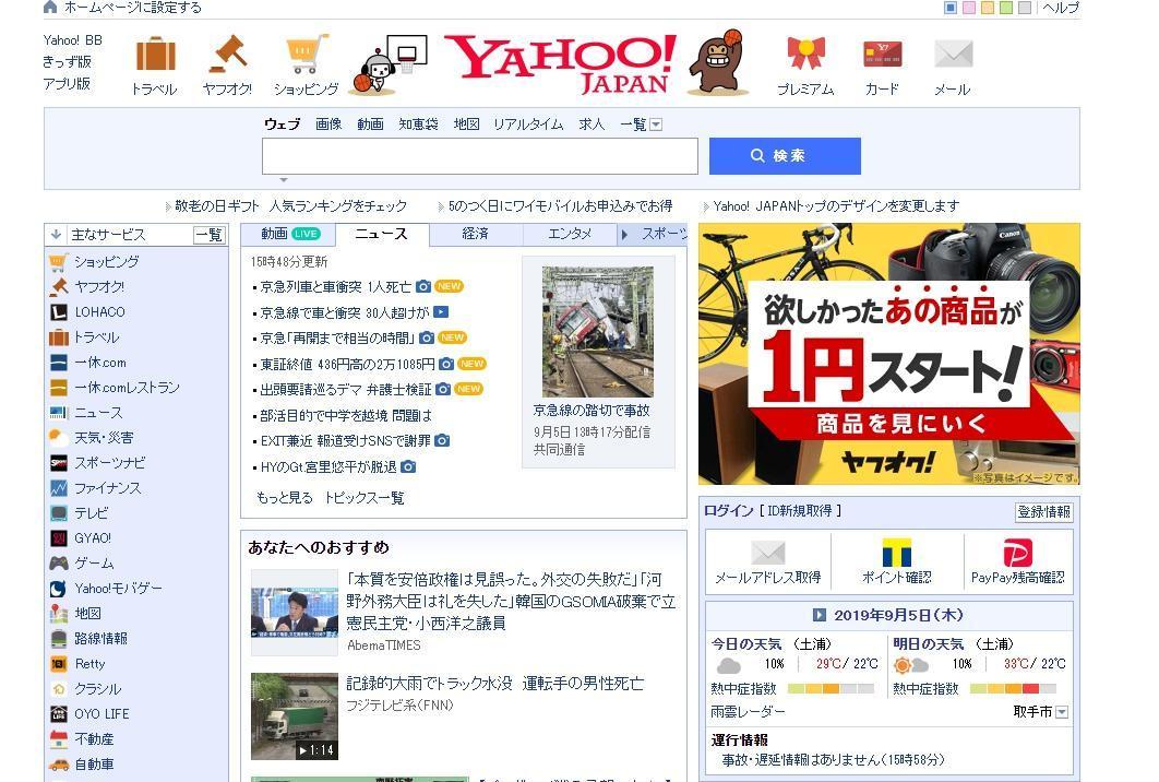 雅虎大當機災情遍布全球,日本雅虎因為是獨立公司,所以安然無事。(翻攝自日本雅虎)